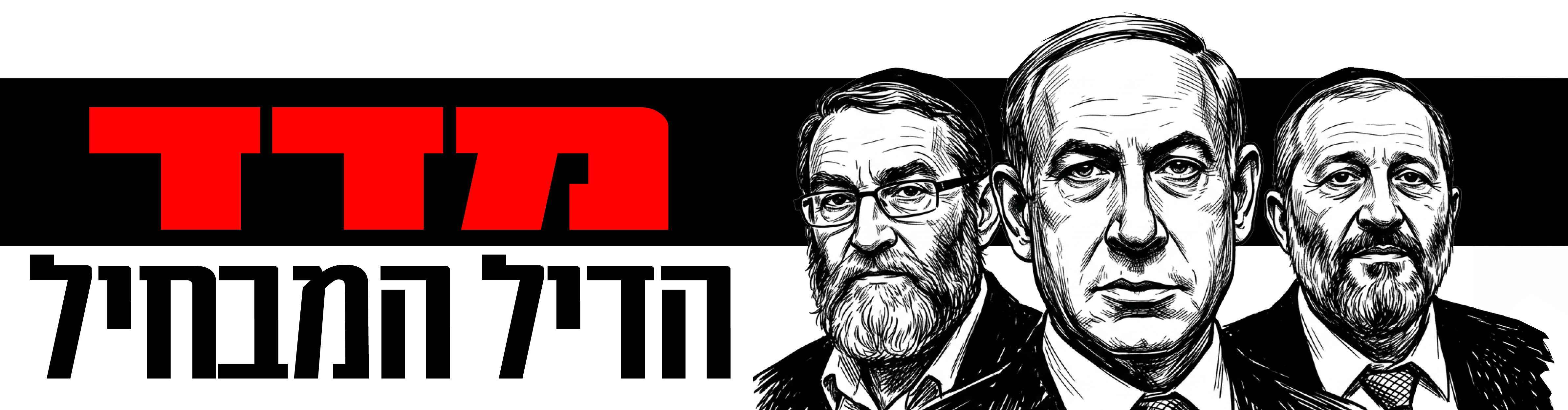 מדד החזירות